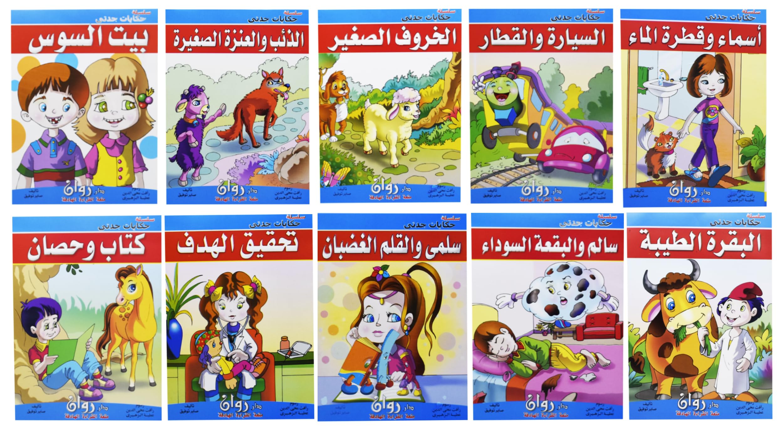 bonballoon Set of 10 Arabic Children Toddlers Kids Tales of My Grandmother Series Stories Perfect for Preschool & Kindergarten Classrooms Include Stories Arabic Version Book Paperback - DAR Rawan