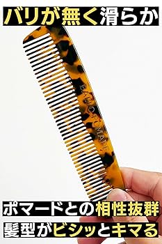 C*N様 wahl シニア　国内正規品　理容　櫛　コーム　本鼈甲　ベーク ニューべっ甲コーム No.4 大角度手付 | ビューティー専科