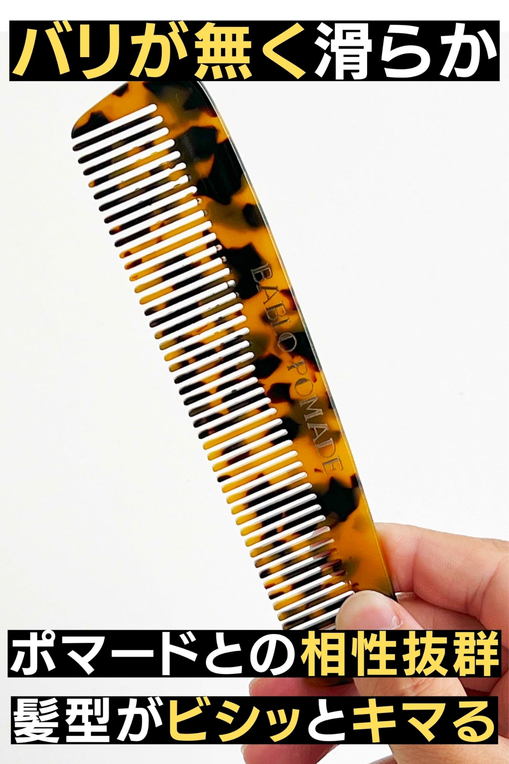 Amazon | BABLO POMADE コーム メンズ くし べっ甲 マーブル柄 櫛