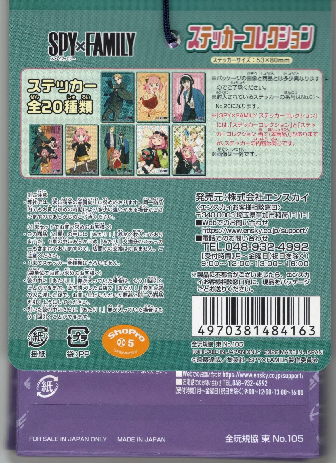 Amazon.co.jp: エンスカイ SPY×FAMILY(ｽﾊﾟｲﾌｧﾐﾘｰ)ステッカー