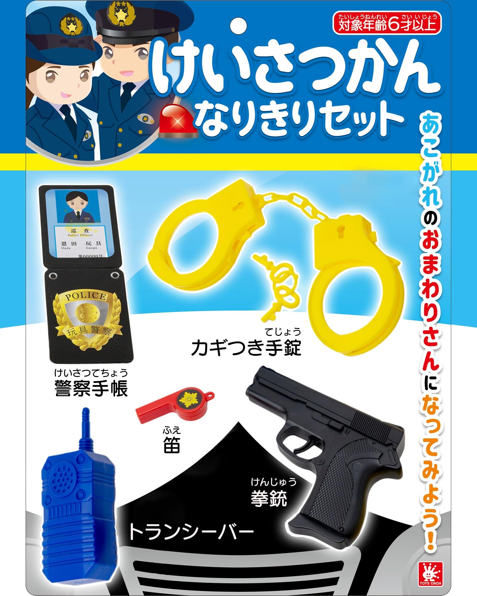 Amazon | [オンダ] おもちゃ ごっこ遊び おまわりさん けいさ