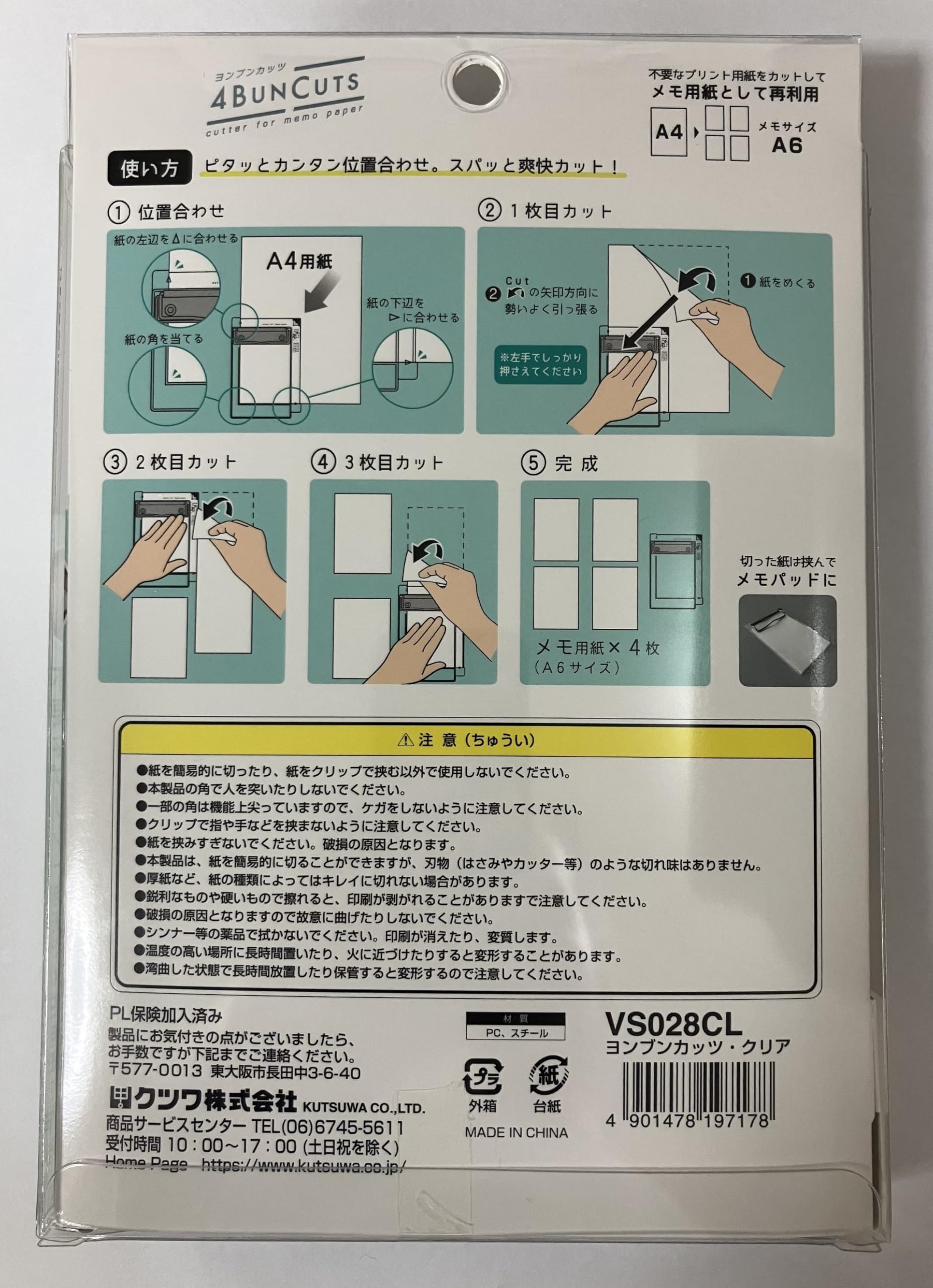 Amazon.co.jp: クツワ ヨンブンカッツ VS028CL クリア ペーパー