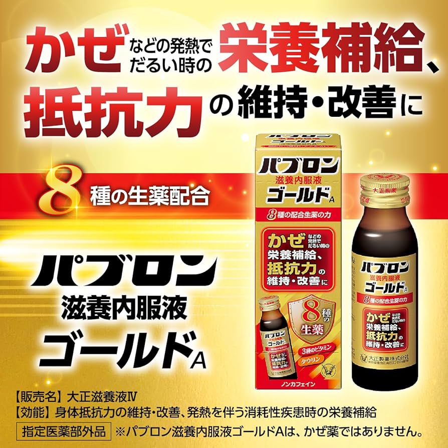 Amazon.co.jp: [指定医薬部外品]パブロン滋養内服液ゴールドA