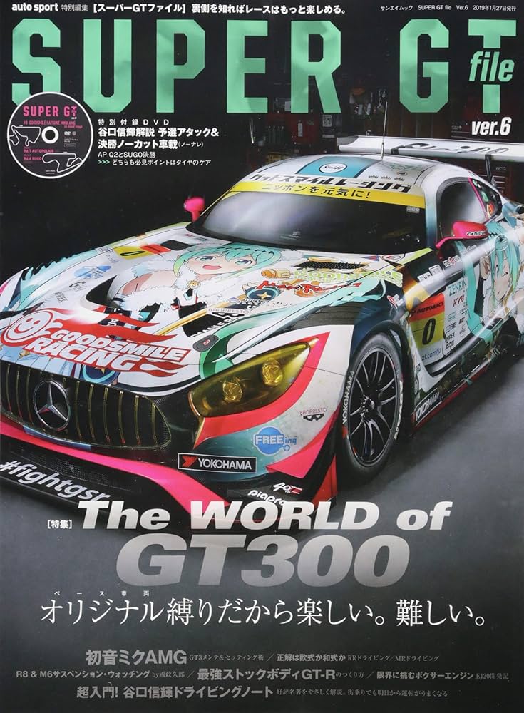 【中古】 SUPER GT FILE - スーパーGTファイル - 2021 Special Edition (auto