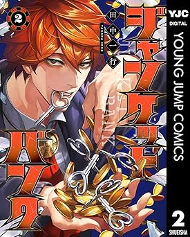 ジャンケットバンク