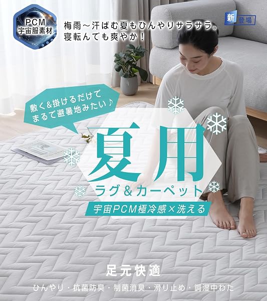 SHIN STYLE【冷感の宇宙調温テクノロジー+調湿中わた】夏用ラグマット カーペット 185×235cm(約3畳) 接触冷感ラグ【帝人抗菌中綿×光触媒×CICA配合肌に優しい】冷感カーペット キルトラグ ひんやり＋もちっと肌ざわり 洗える 滑り止め付 吸湿速乾 ラグ ベージュ - 2
