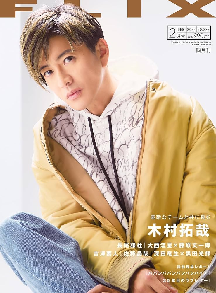 FLIX(フリックス) 2025年2月号 |本 | 通販 | Amazon