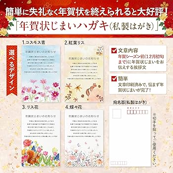 Amazon | [ハガキ製作所] 年賀状じまいハガキ 20枚 私製ハガキ