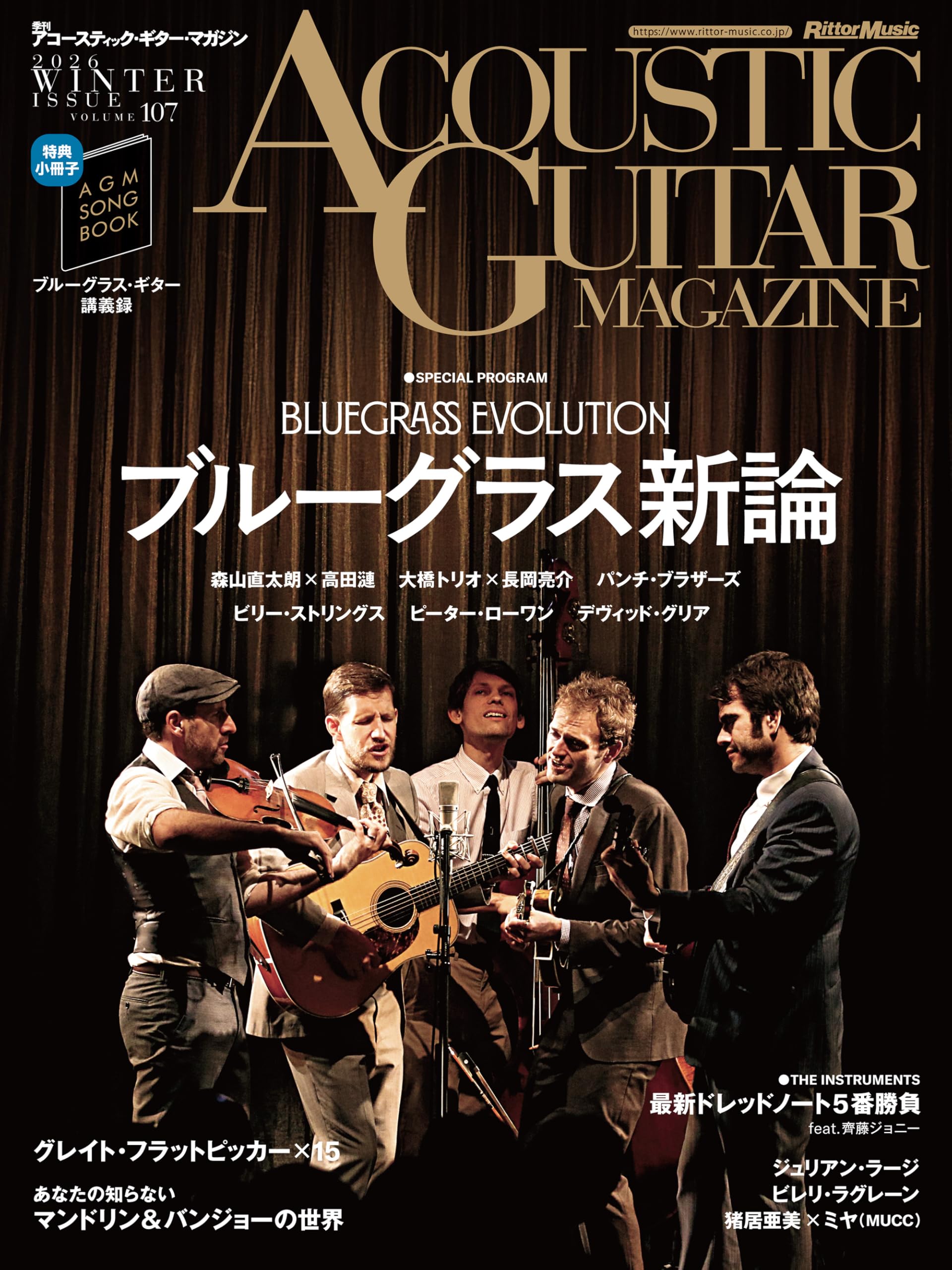 アコースティック・ギター・マガジン (ACOUSTIC GUITAR MAGAZINE) 2026