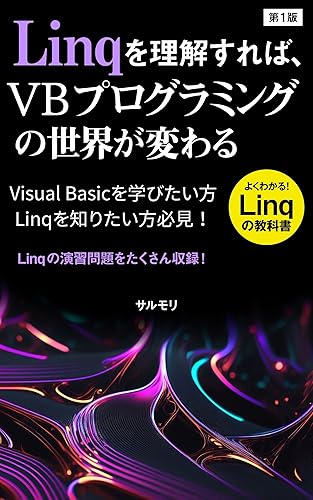 Understanding Linq will change your VB programming world: A must for anyone wanting to learn VB programming or get to know Linq The Changing World of VB Programming (Japanese Edition)