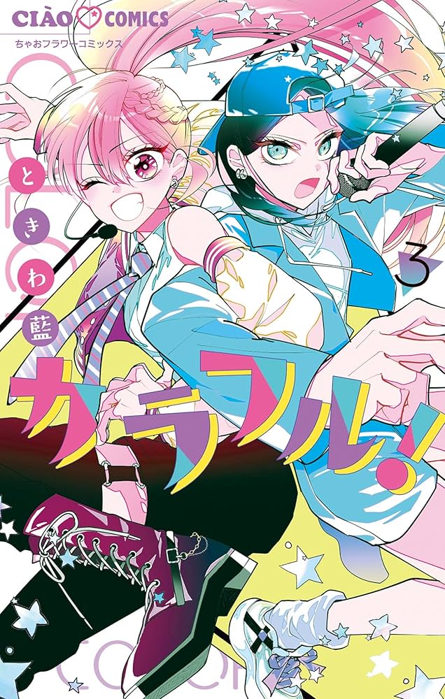 Colorful こみゅーん⭐︎ 3巻 Amazon.fr - Colorful こみゅーん☆ 3 (アクションコミックス