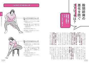 ライフスタイルに合わせて股関節痛をなおす本　【図書館除籍本】 股関節痛 変形性股関節症 整形外科の名医が教える 最高の治し方