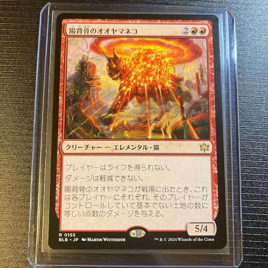 MTG 陽背骨のオオヤマネコ BLB 日本語版激レアエラーカード