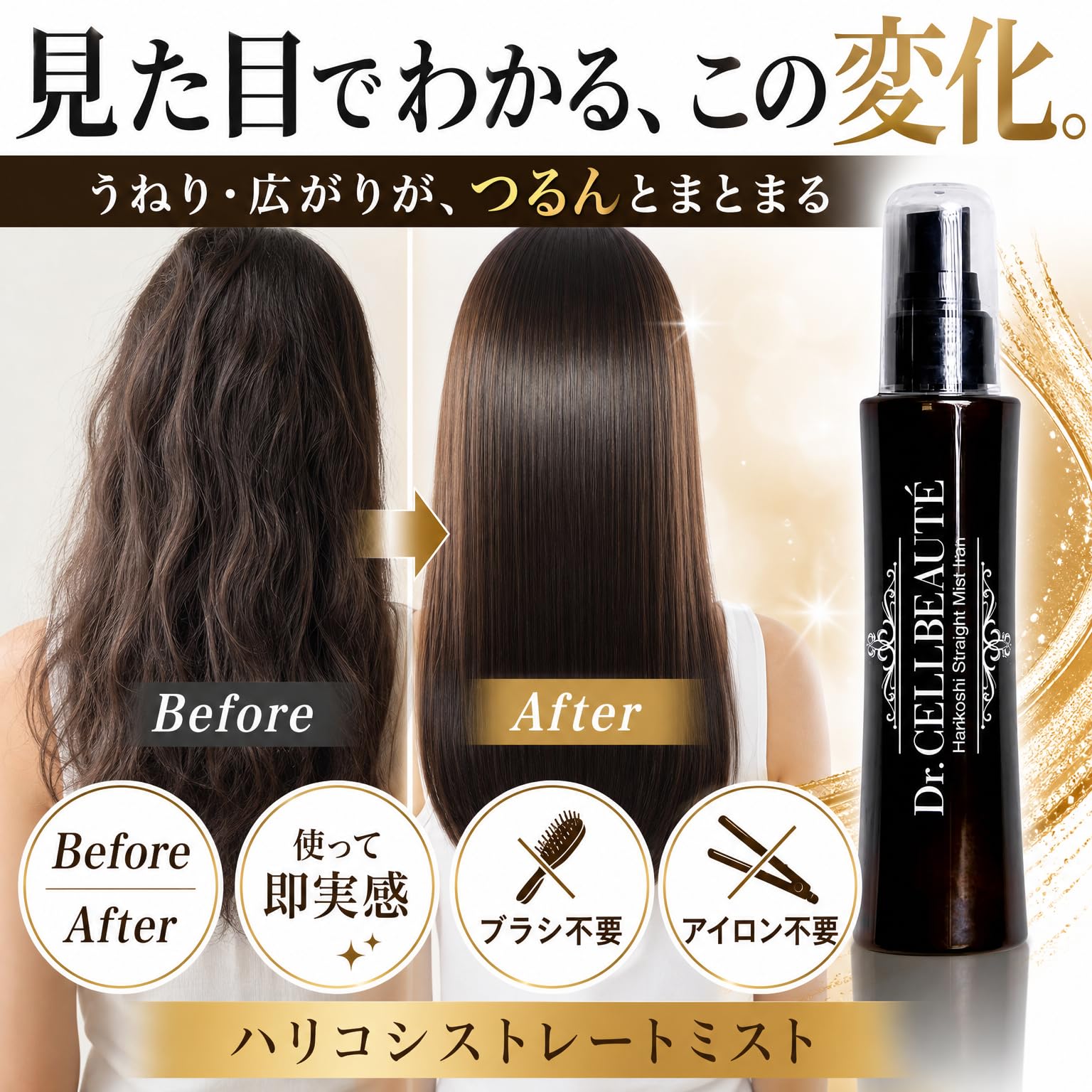 Amazon | 【公式】ドクターセルボーテ ハリコシストレートミスト