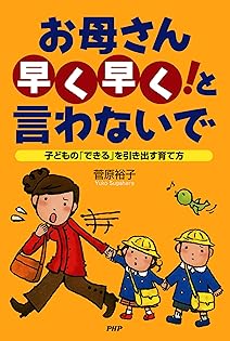 子どもの能力を引き出す親と教師のためのやさしいコ－チング 51wTTOvlDJL.jpg