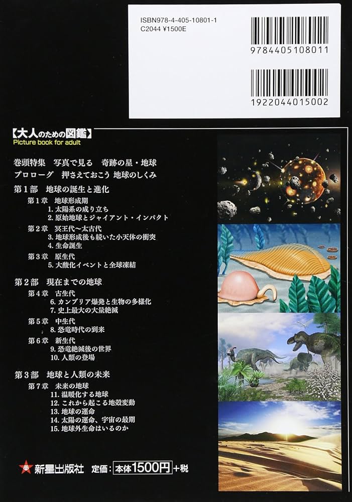 【新品未使用品】地球大進化　46億年・人類の旅　1.2 セット Amazon.co.jp: 大人のための図鑑 新版 地球・生命の大進化 -46億