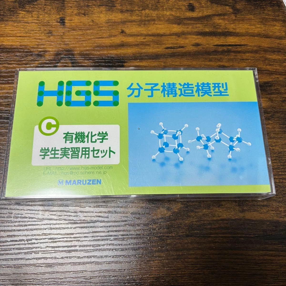 丸善 HGS分子構造模型 C型セット