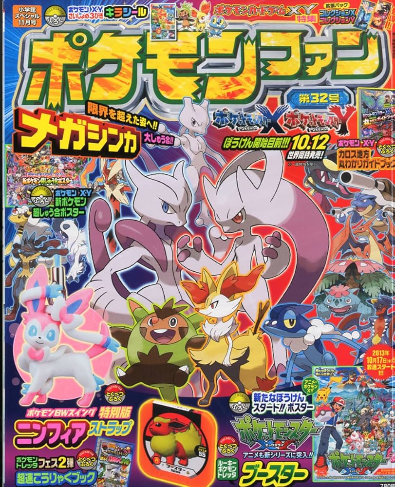 ポケモンファン　32冊 Amazon.co.jp: ポケモンファン 第32号 2013年 11月号 [雑誌] : 本