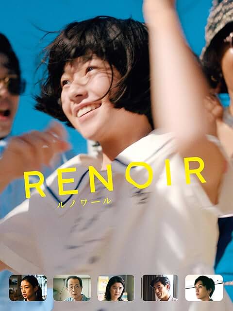 映画『ルノワール』