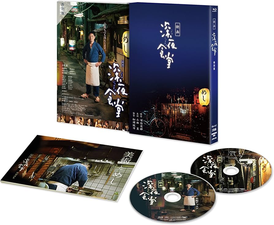 Amazon.co.jp: 映画 深夜食堂 特別版 [Blu-ray] : 小林薫, 松岡