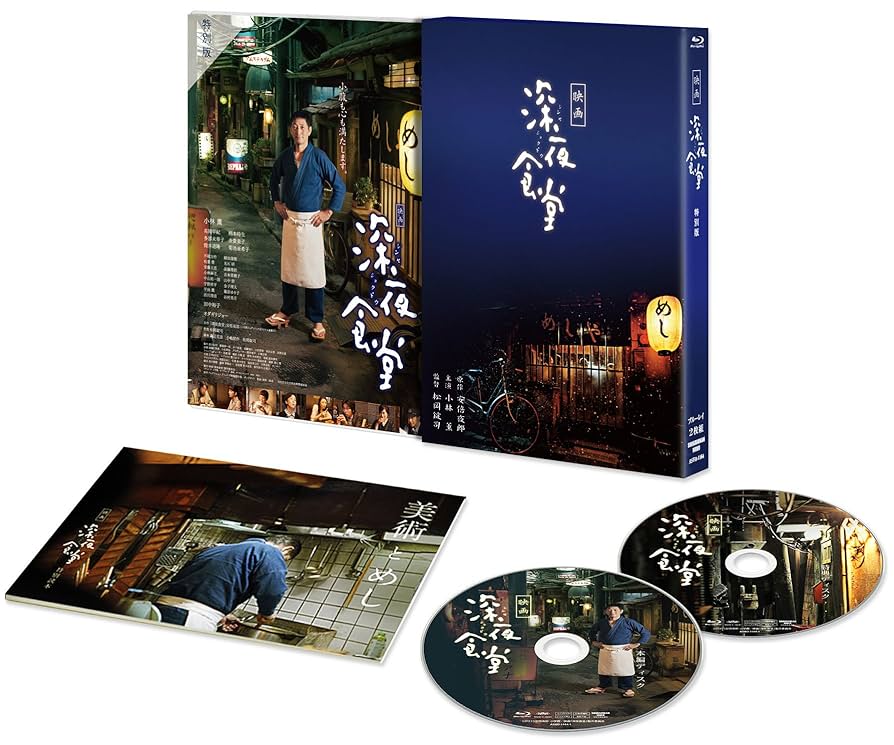 【新品ケース】 DVD 「深夜食堂 第一部～第五部+映画」 全17巻 小林薫 Amazon.co.jp: 映画 深夜食堂 特別版 [Blu-ray] : 小林薫, 松岡