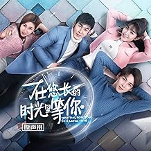 境遇 (网剧《在悠长的时光里等你》插曲)