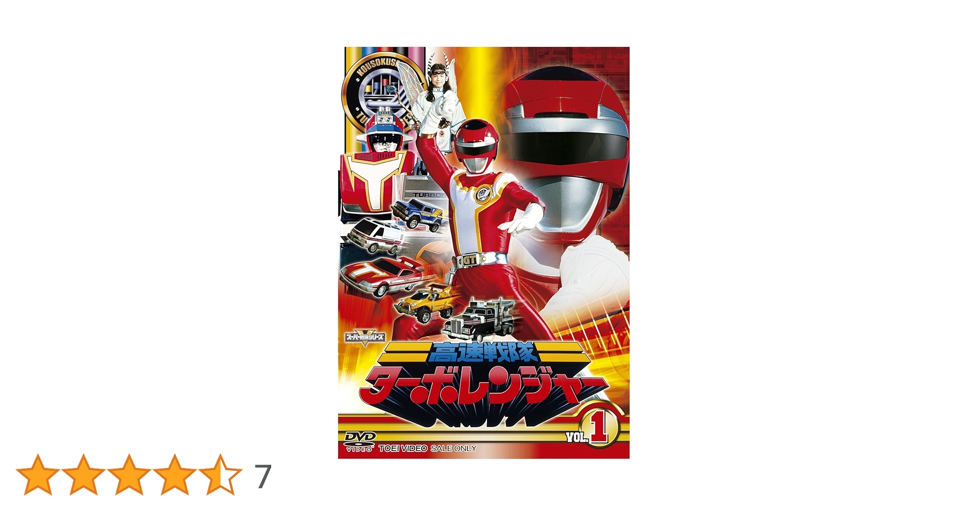 Amazon.co.jp: スーパー戦隊シリーズ 高速戦隊ターボレンジャー DVD全5