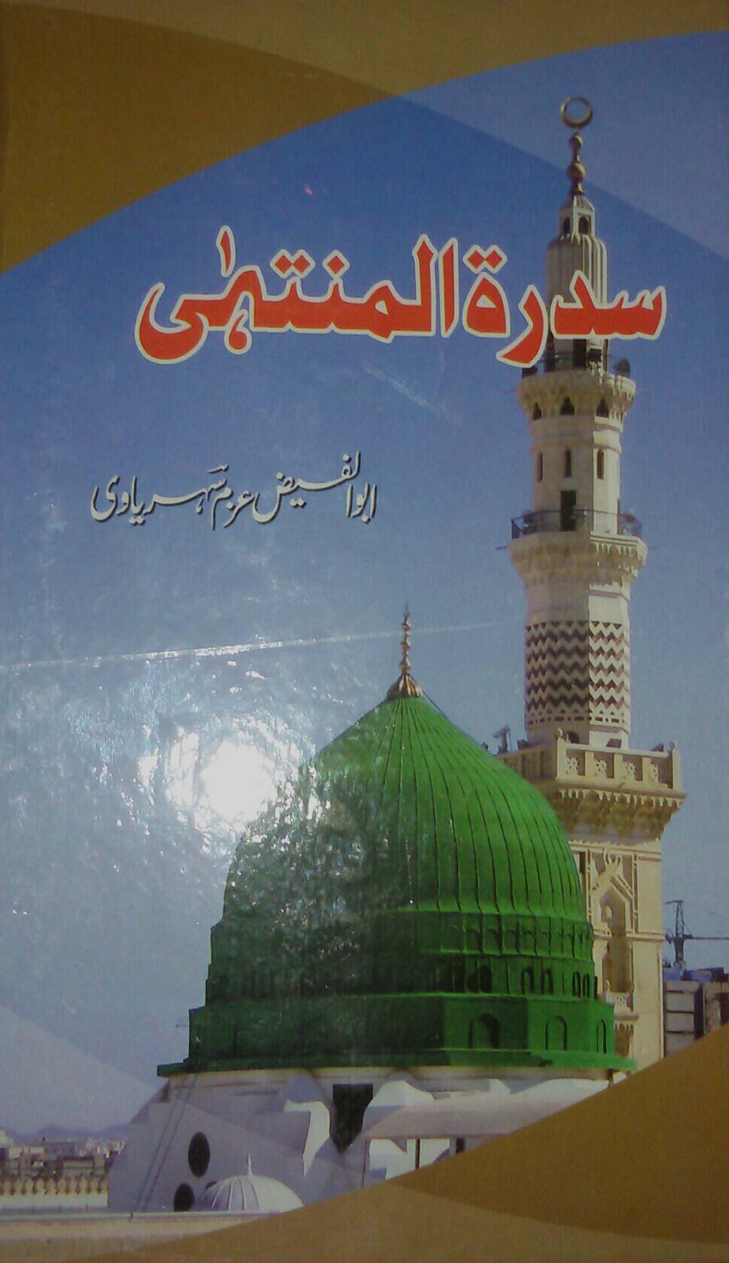 SIDRATUL MUNTAHA Unknown Binding – 31 January 2015