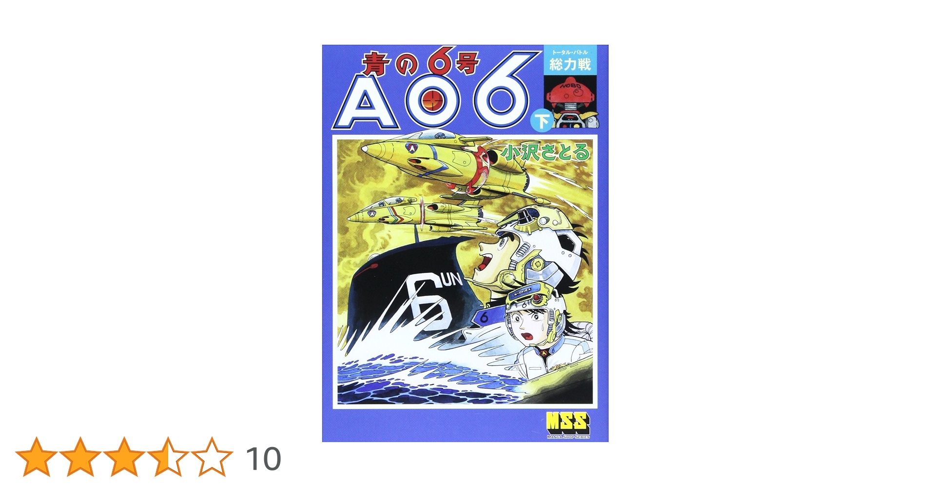 青の6号 青の6号 | GONZO