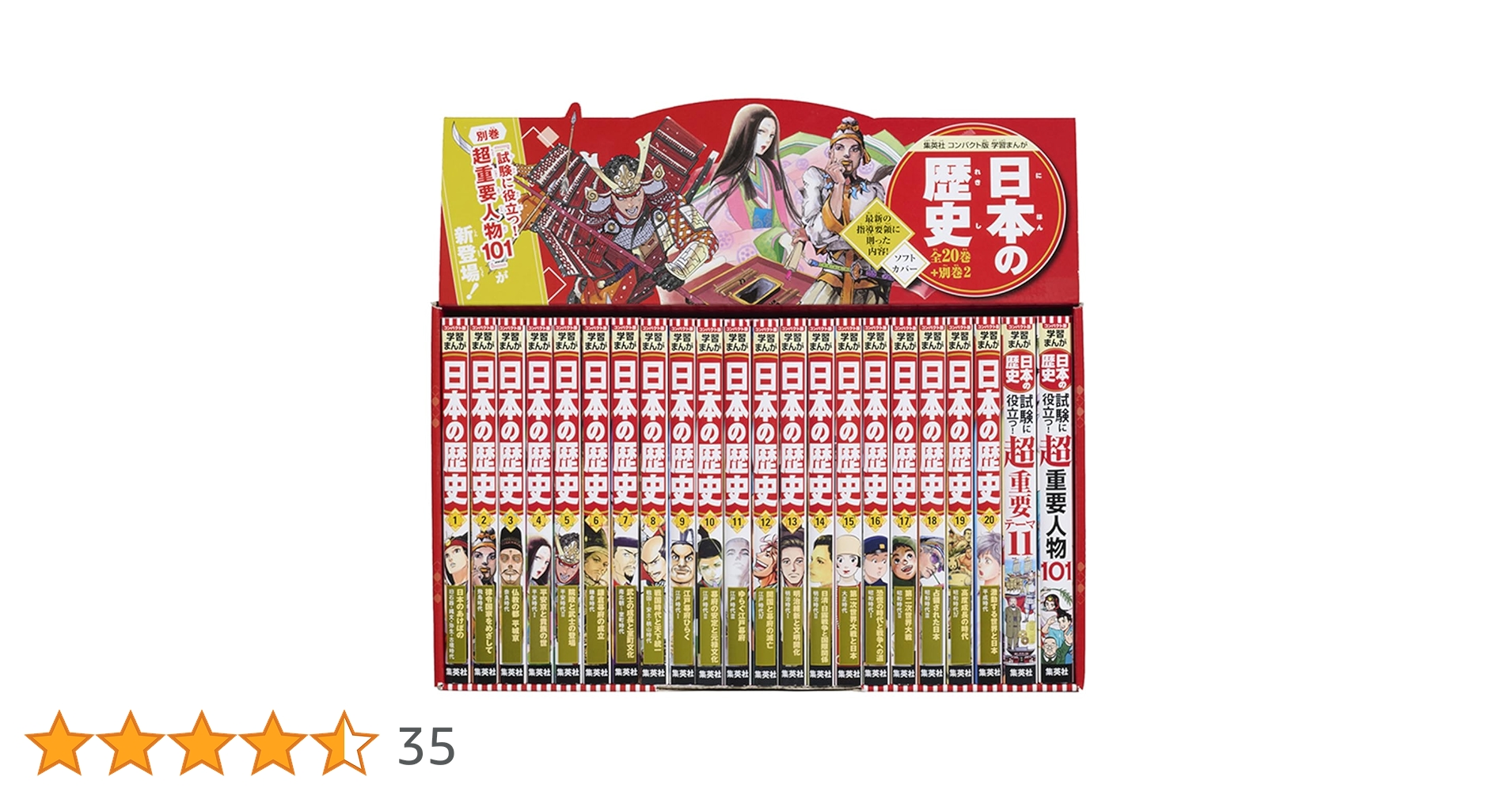 集英社 コンパクト版 学習まんが 日本の歴史 全巻セット(全20巻+別巻2