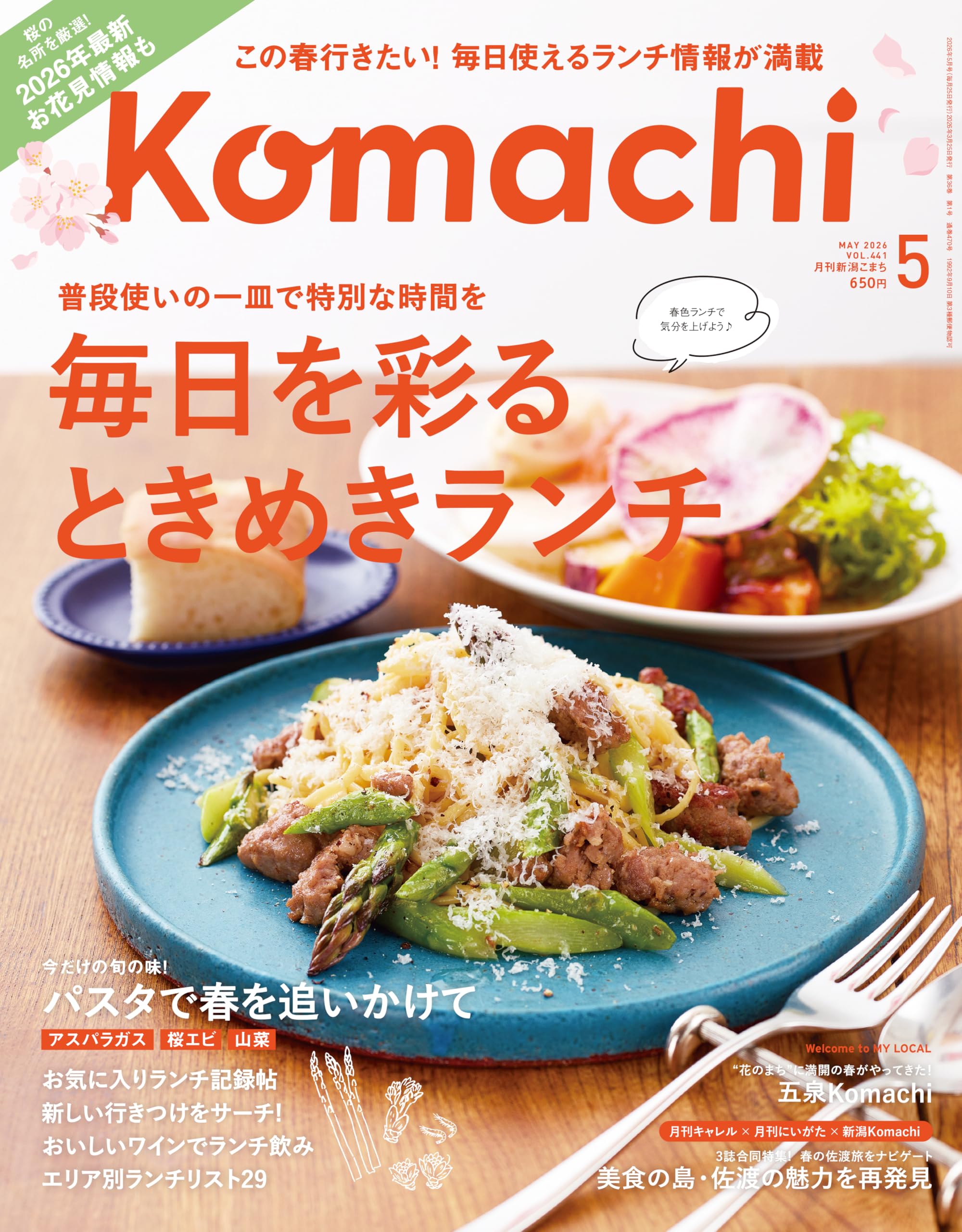 月刊新潟Komachi5月号 | 株式会社 ニューズ・ライン |本 | 通販 | Amazon