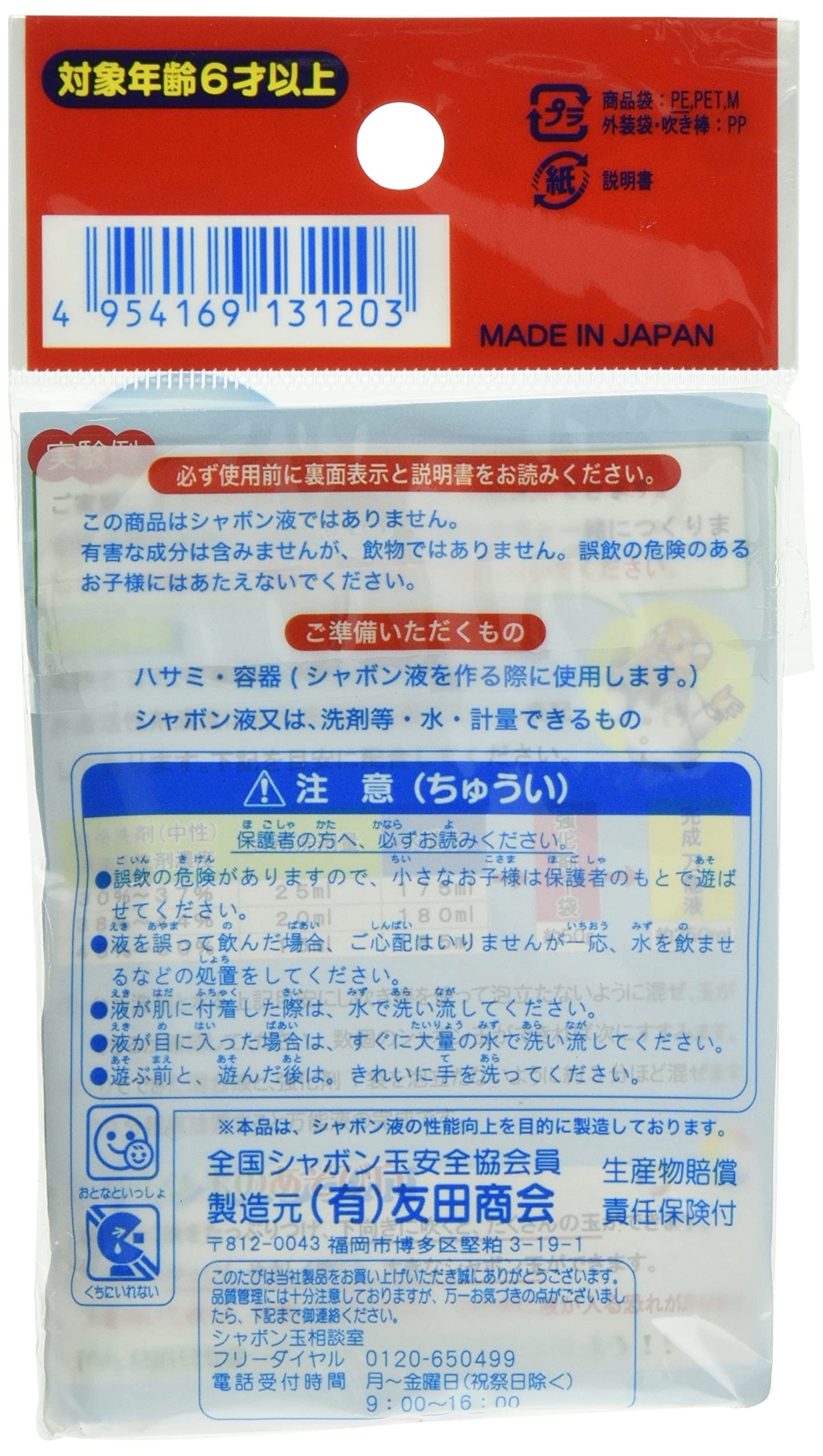 Amazon | トモダ(Tomoda) 玩具 しゃぼん玉 シャボン玉液 強化剤 6個