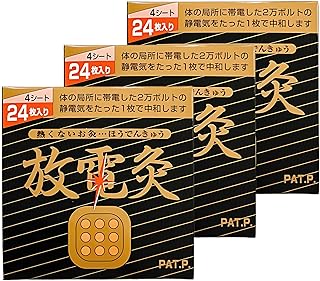 24枚入り 火を使わないお灸 肩・首・腰用 セルフケア (3個)