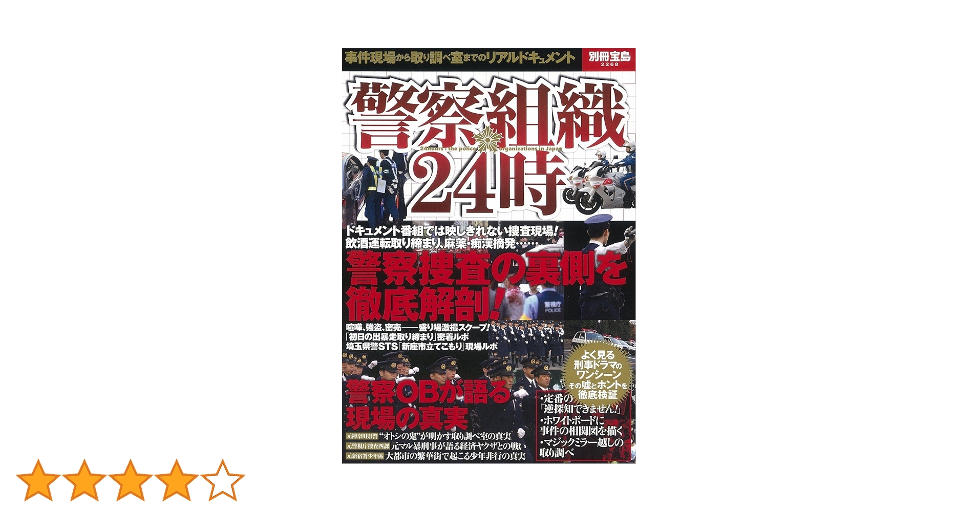 日本宝島探検 80 週刊 西部警察 SUPER Z 日産フェアレディZ アシェット