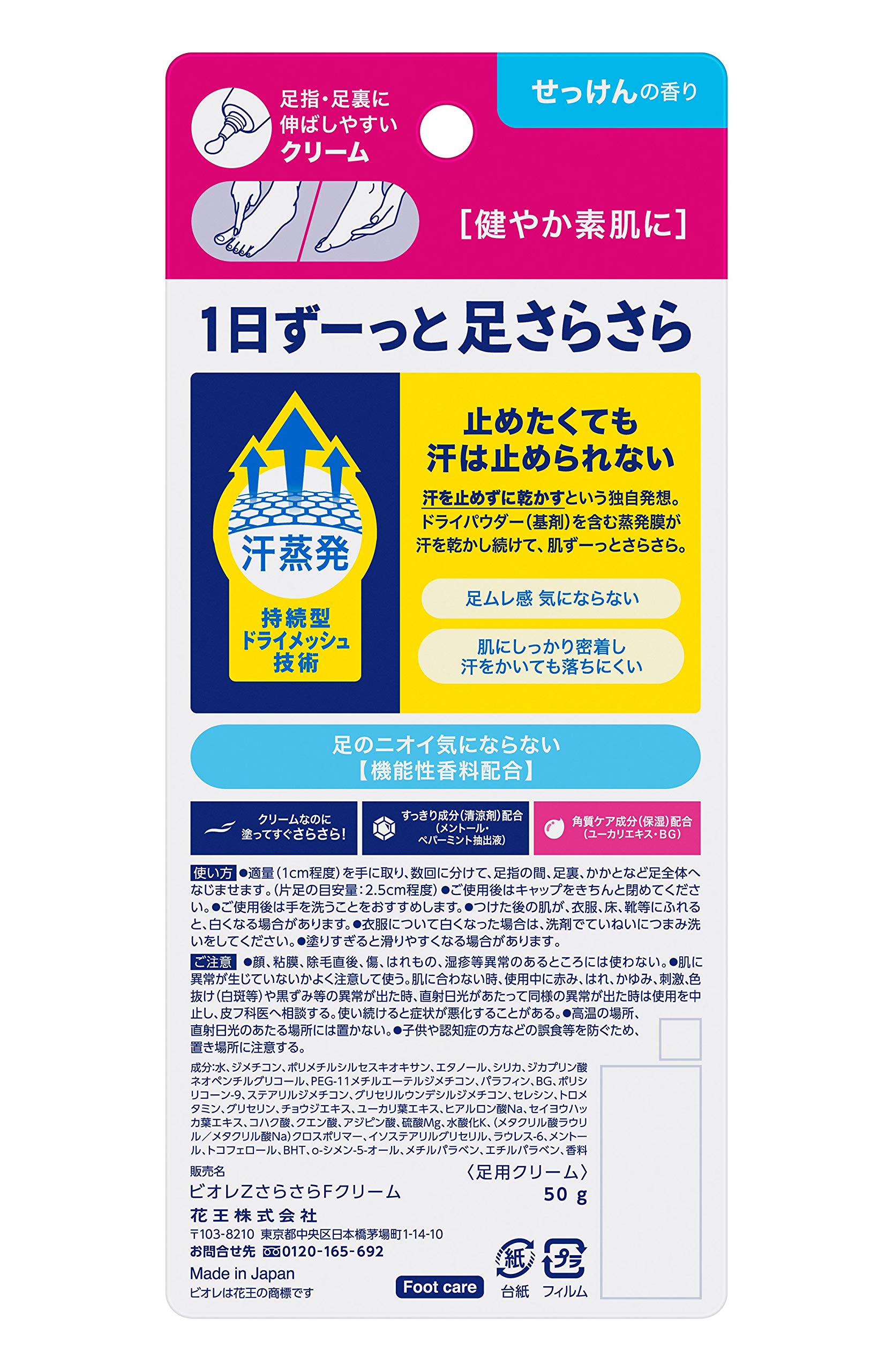 Amazon.co.jp: ビオレZ さらさらフットクリーム (足用クリーム) 50