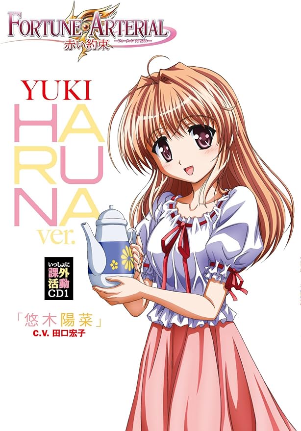 Amazon Co Jp Fortune Arterial フォーチュンアテリアル 赤い約束 Dvd 第1巻 特装版 小野大輔 神田理江 峰岸由香里 鳴海エリカ 生天目仁美 田口宏子 諏訪部順一 坪井智浩 伊藤健太郎 名和宗則