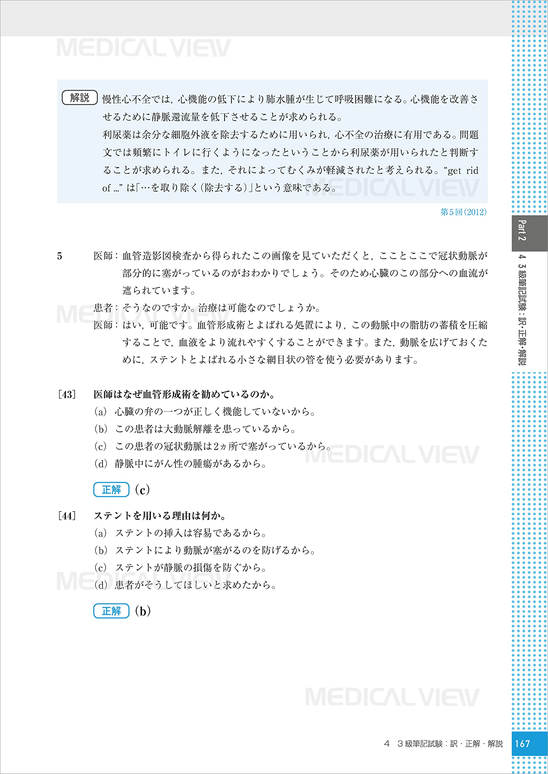 日本医学英語検定試験3 4級教本 日本医学英語教育学会 本 通販 Amazon