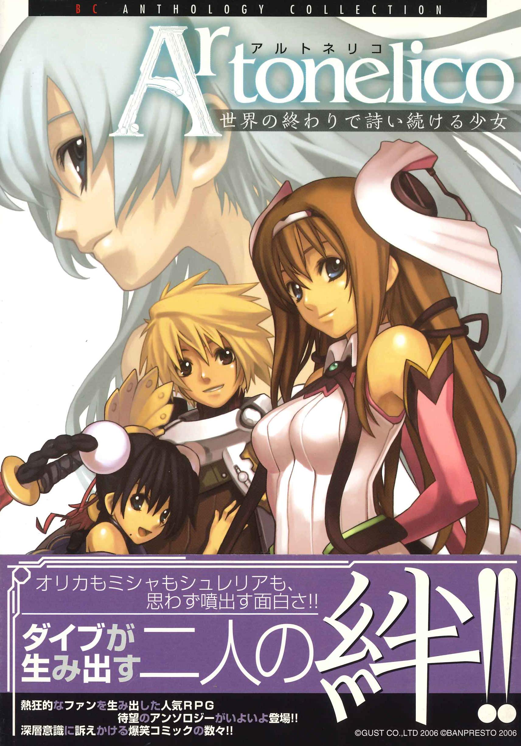 アルトネリコ 世界の終わりで詩い続ける少女 Bladeコミックス アンソロジーコレクション アンソロジー 本 通販 Amazon