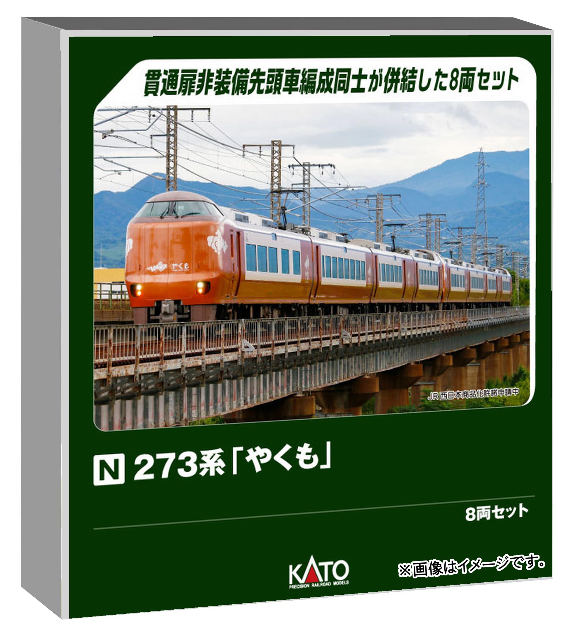 10-1999×2 10-2000 273系やくも8両セット+4両セット×2 ヨドバシ.com - KATO カトー 10-2000 Nゲージ 完成品 273系