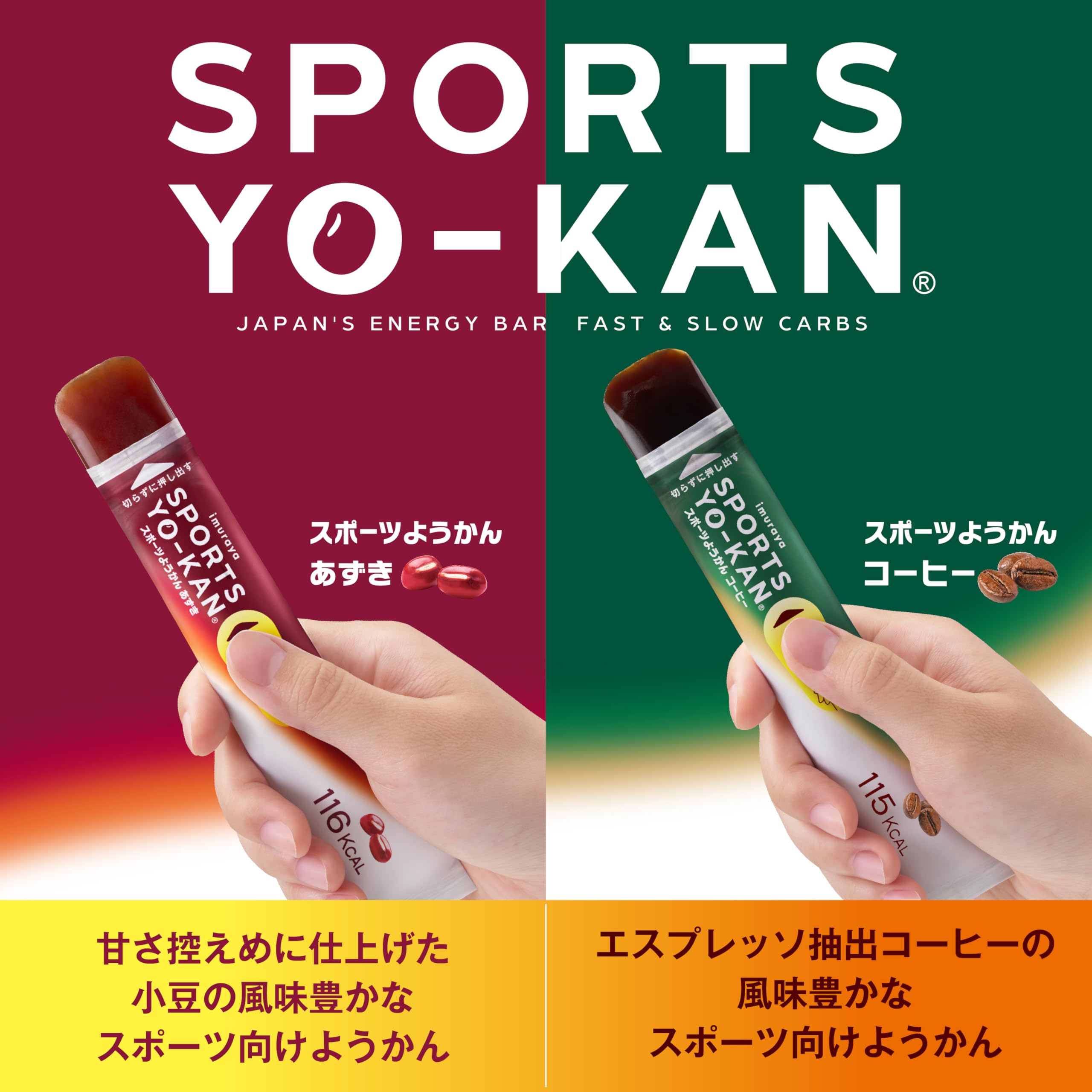 井村屋 スポーツようかん