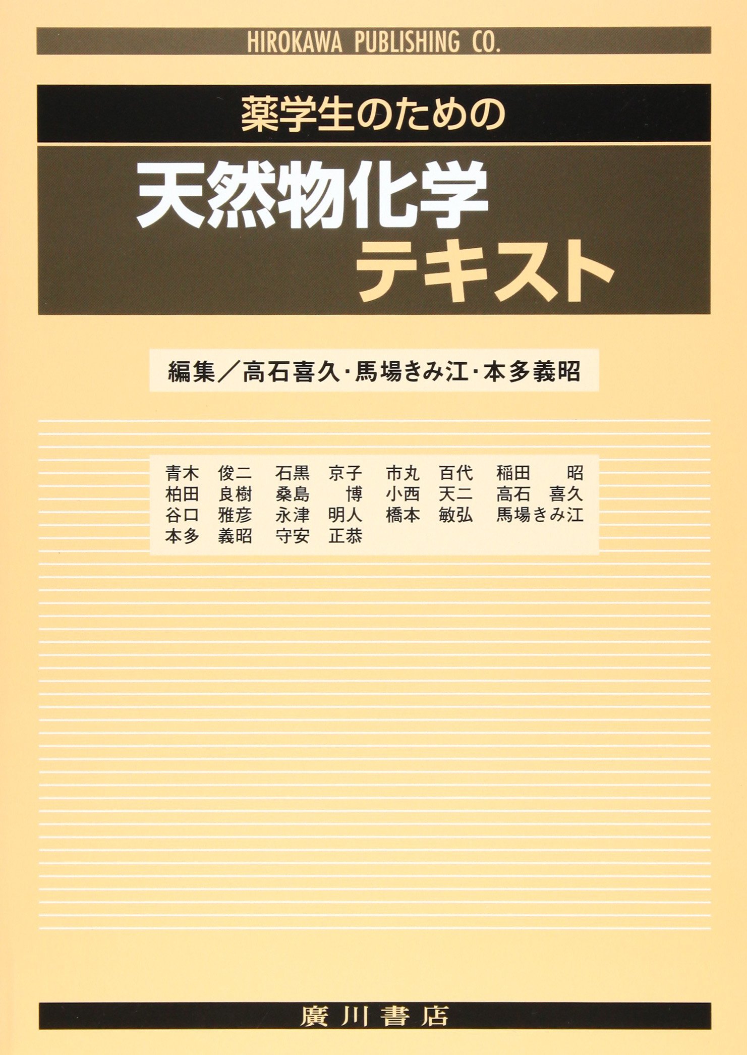 薬学 教科書 まとめ売り 薬学部/教科書/まとめ売り/バラ売可能 - メルカリ