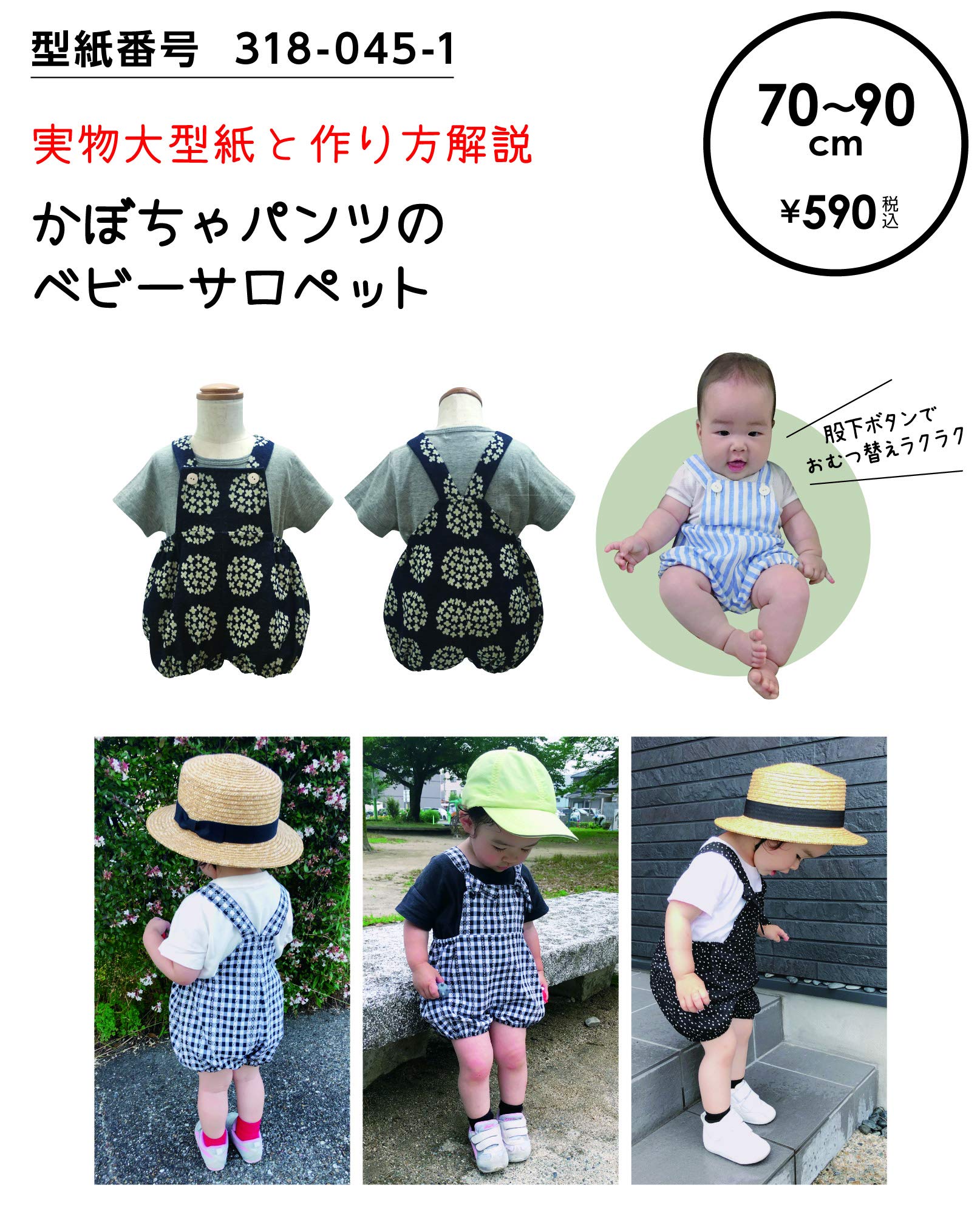 Amazon | ※メール便※ 型紙／パターン「かぼちゃパンツのベビー 