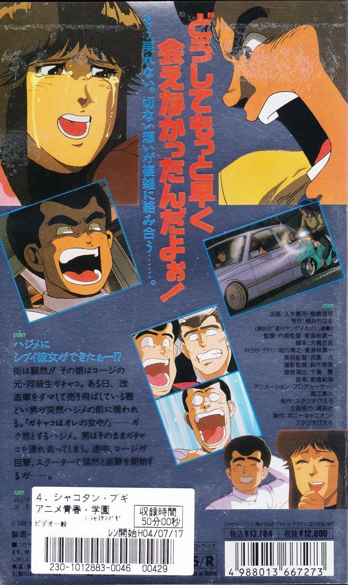 Amazon Com Shakotan Boogie 4 Koji My Love シャコタン ブギ4 コージ マイ ラブ Satoshi Shimada Tobita Tetsuo Yokoyama Chisa Shinichi Shoji Movies Tv Amazon Com Shakotan Boogie 4 Koji My Love シャコタン ブギ4 コージ マイ ラブ Satoshi Shimada Tobita Tetsuo Yokoyama Chisa Shinichi Shoji Movies Tv