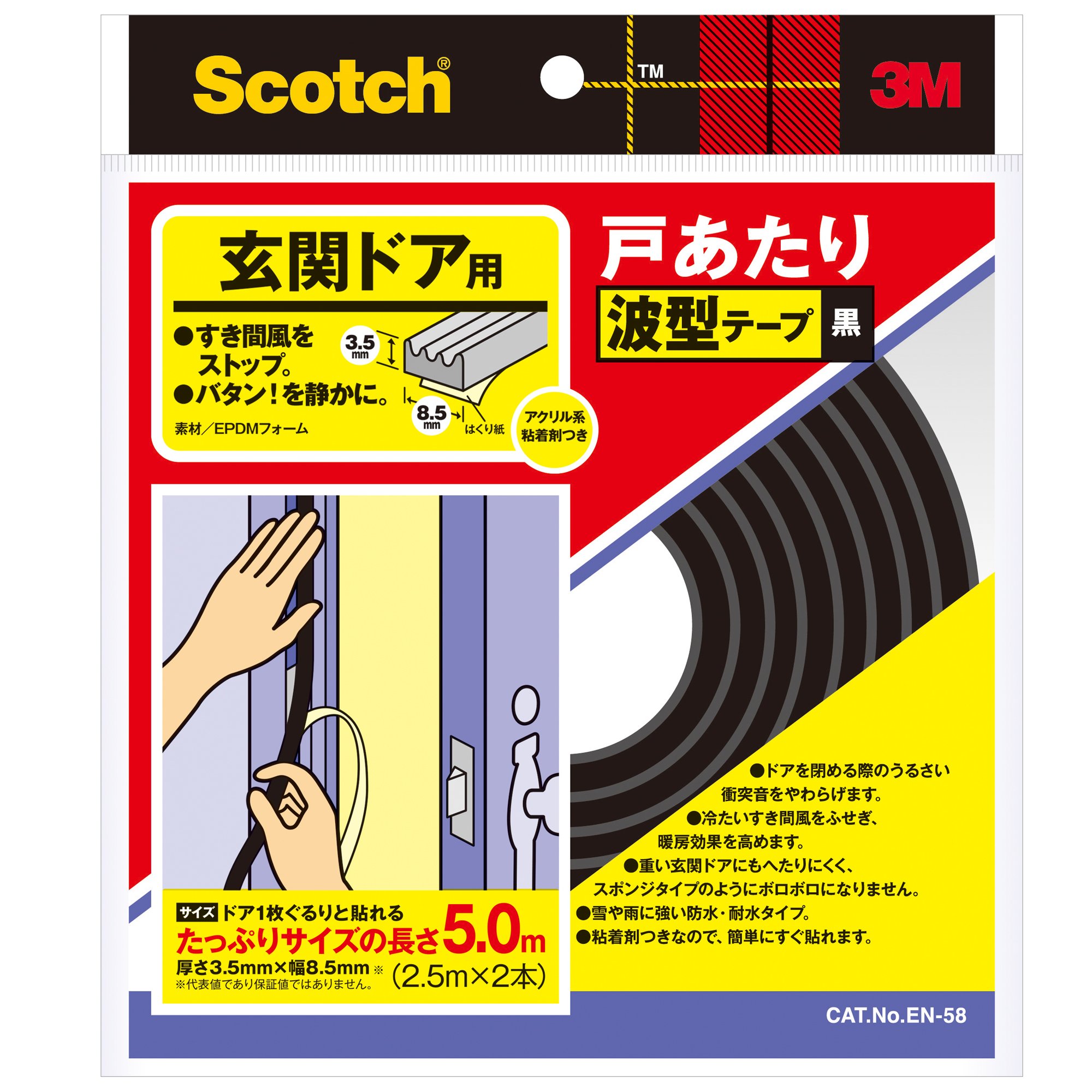 スリーエム(3M) スコッチ 玄関ドア戸あたり波型テープ2本 黒 厚さ3.5mm…