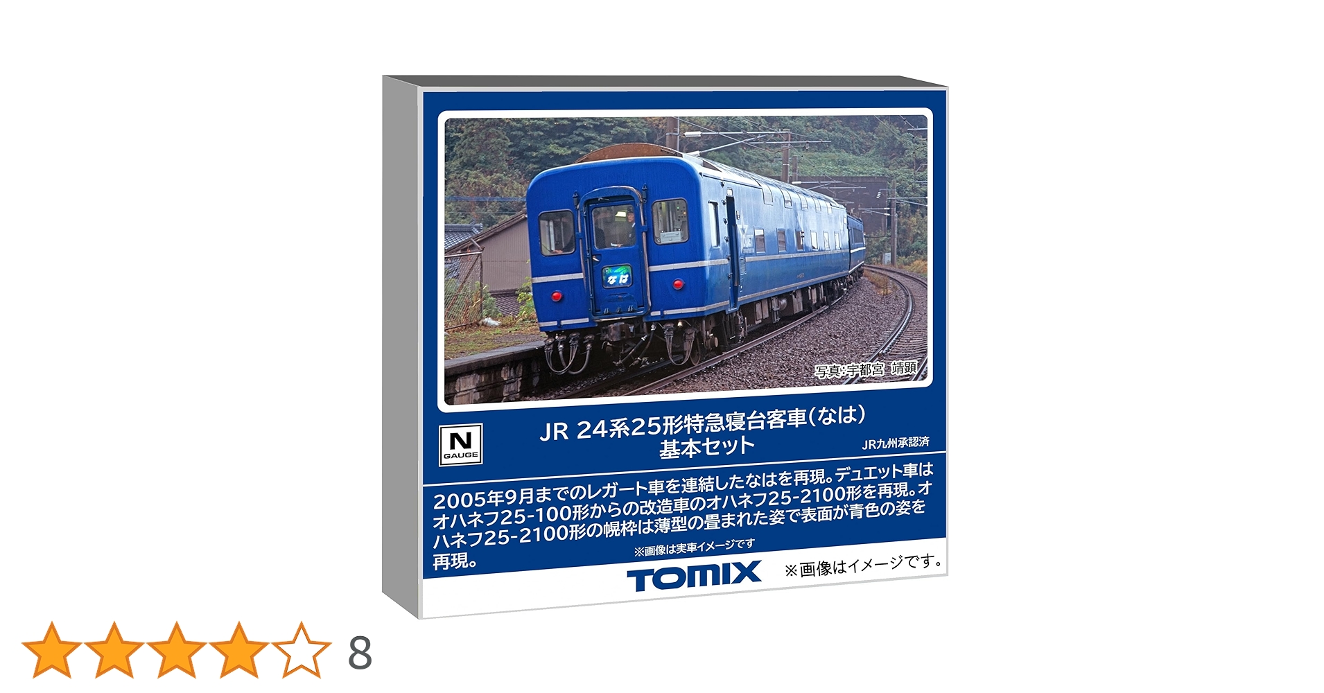 tomix JR 24系25形特急寝台客車（なは）基本+増結 98858 tomix JR 24系25形特急寝台客車（なは）基本+増結 98858 JR