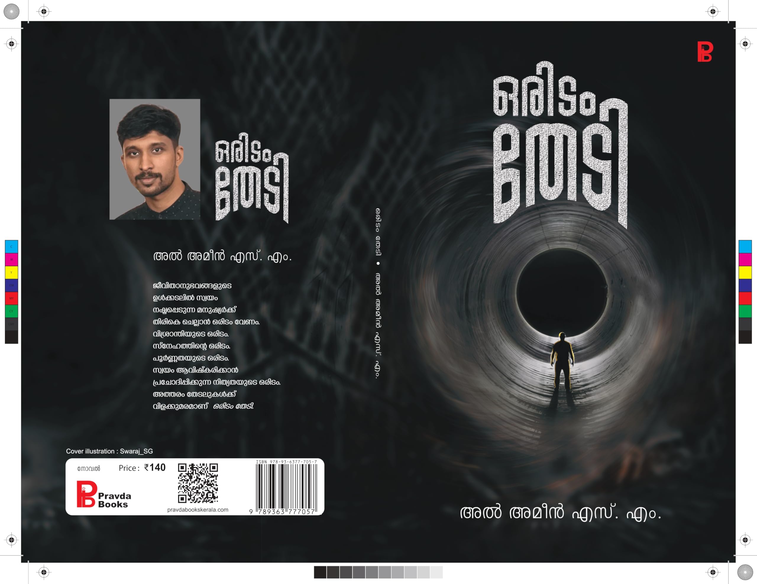 Oridam Thedi ഒരിടം തേടി