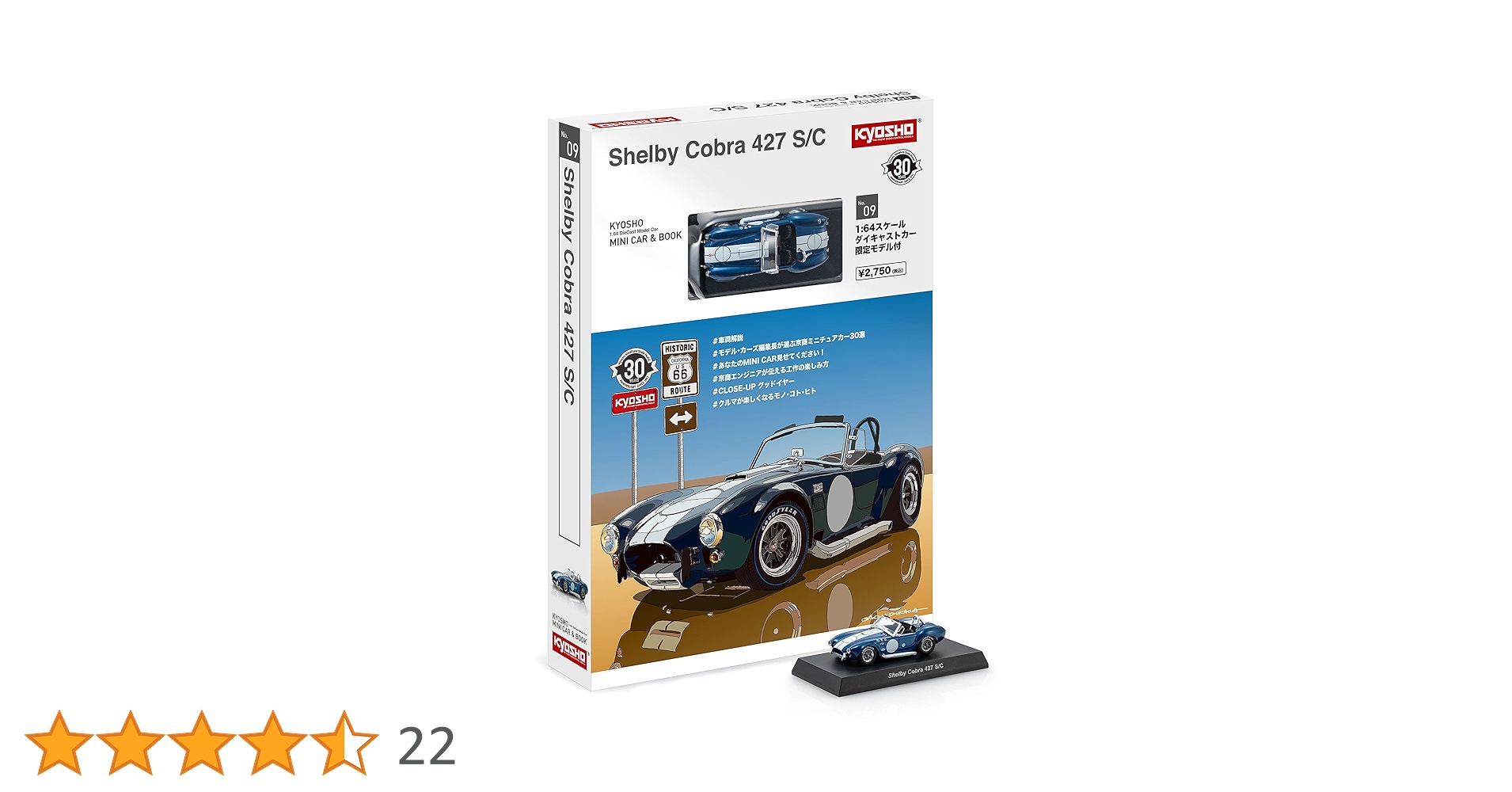 Amazon | KYOSHO MINI CAR & BOOK No.09 1/64 シェルビー コブラ