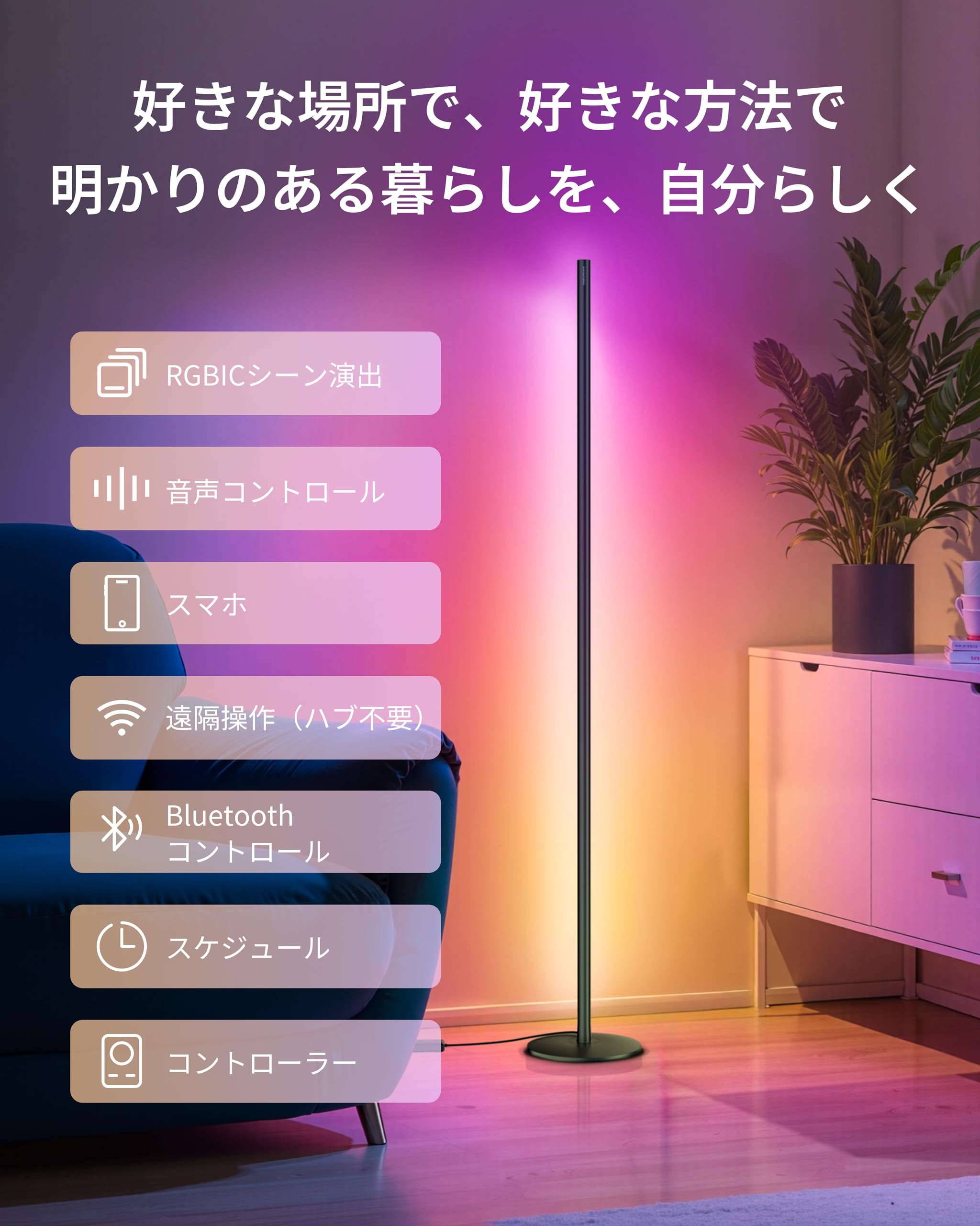 未開封　SwitchBot スイッチボットRGBICフロアライト　2セット Amazon | SwitchBot RGBIC フロアライト LED スタンドライト