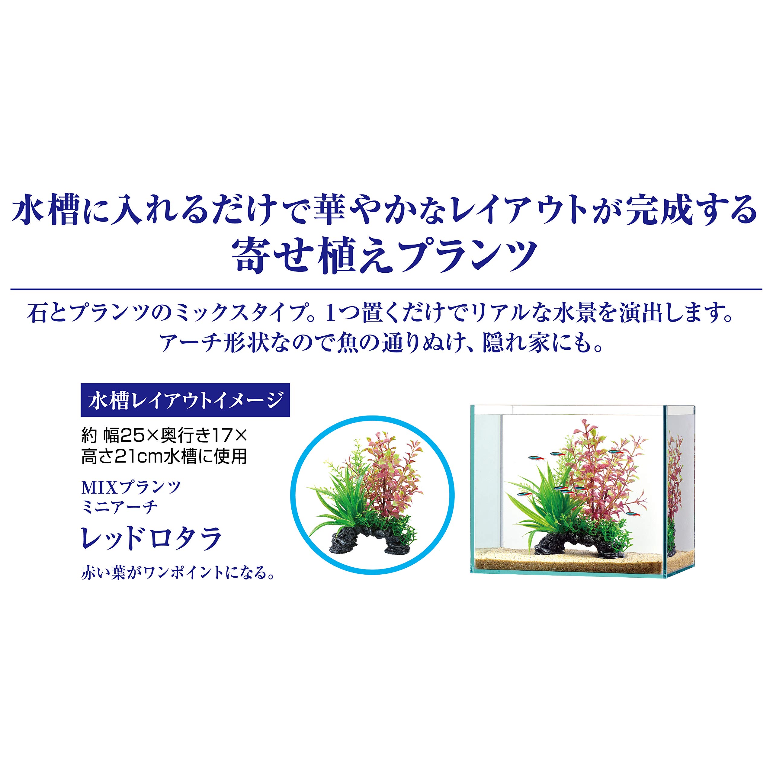 Amazon | GEX ジェックス 癒し水景 MIXプランツ ミニアーチ