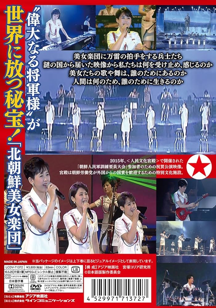 モランボン楽団(上)(下) DVD　2巻セット　北朝鮮 モランボン楽団 上＆下 DVD 2枚セット : 映像と音の友社 映音